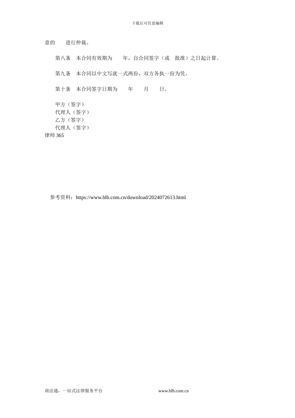 台湾澳版权出版合同.doc_第2页