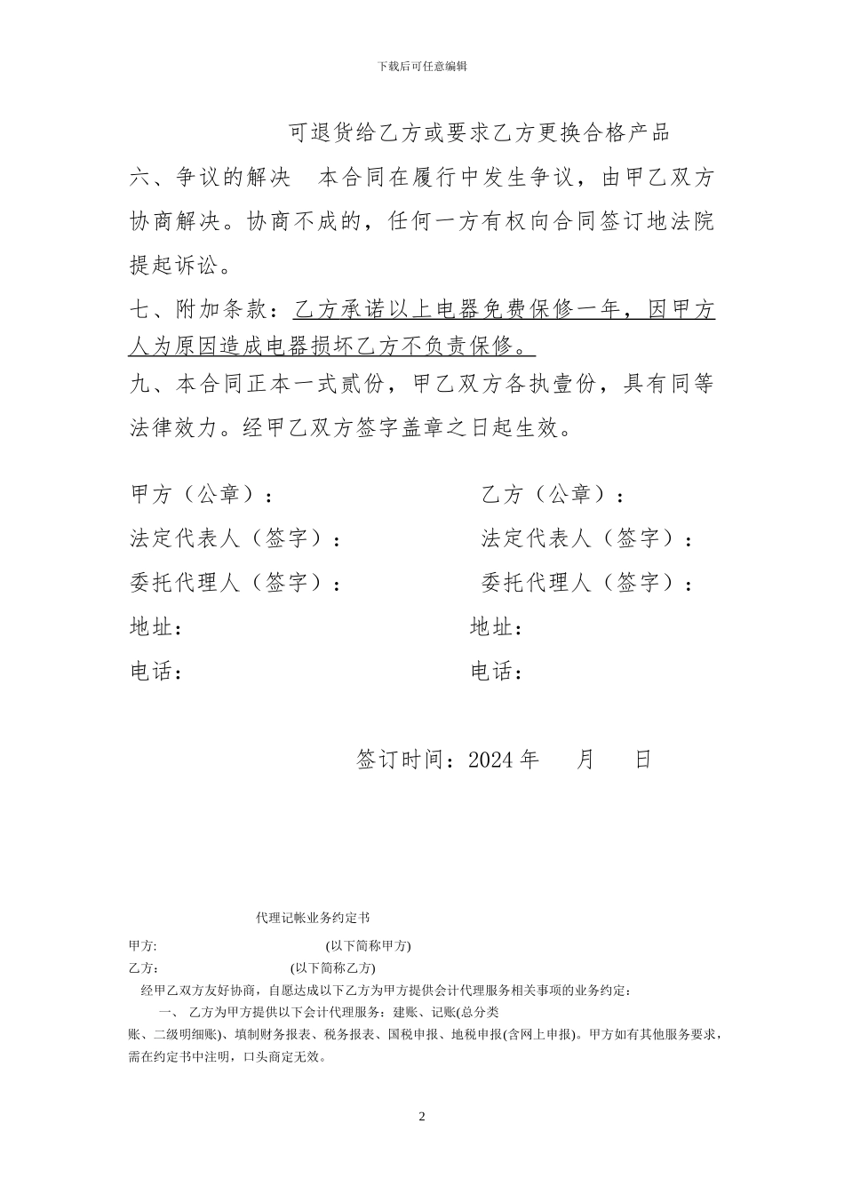 变频器购销合同_第2页