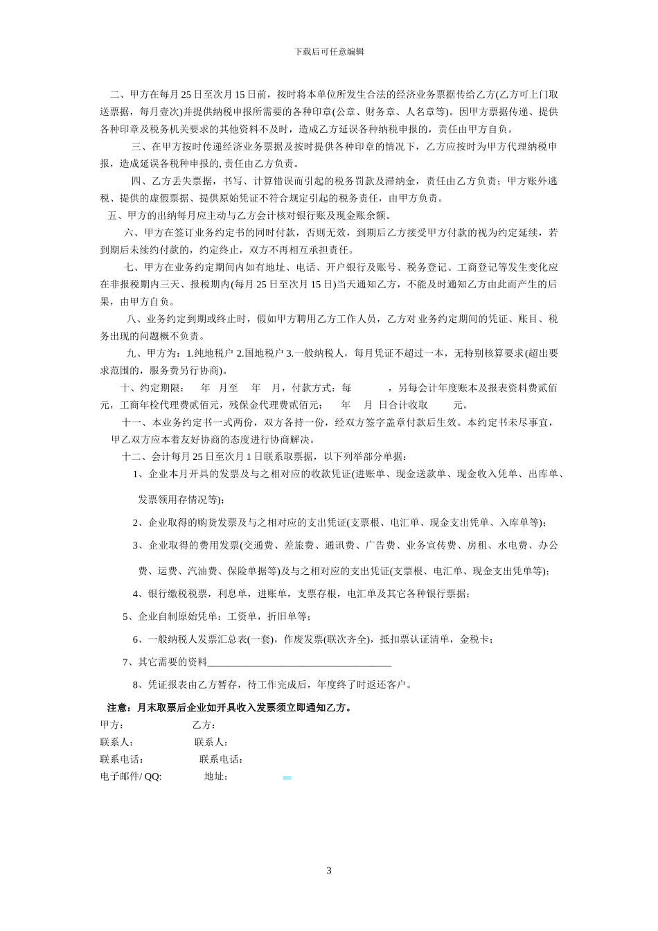 变频器购销合同_第3页