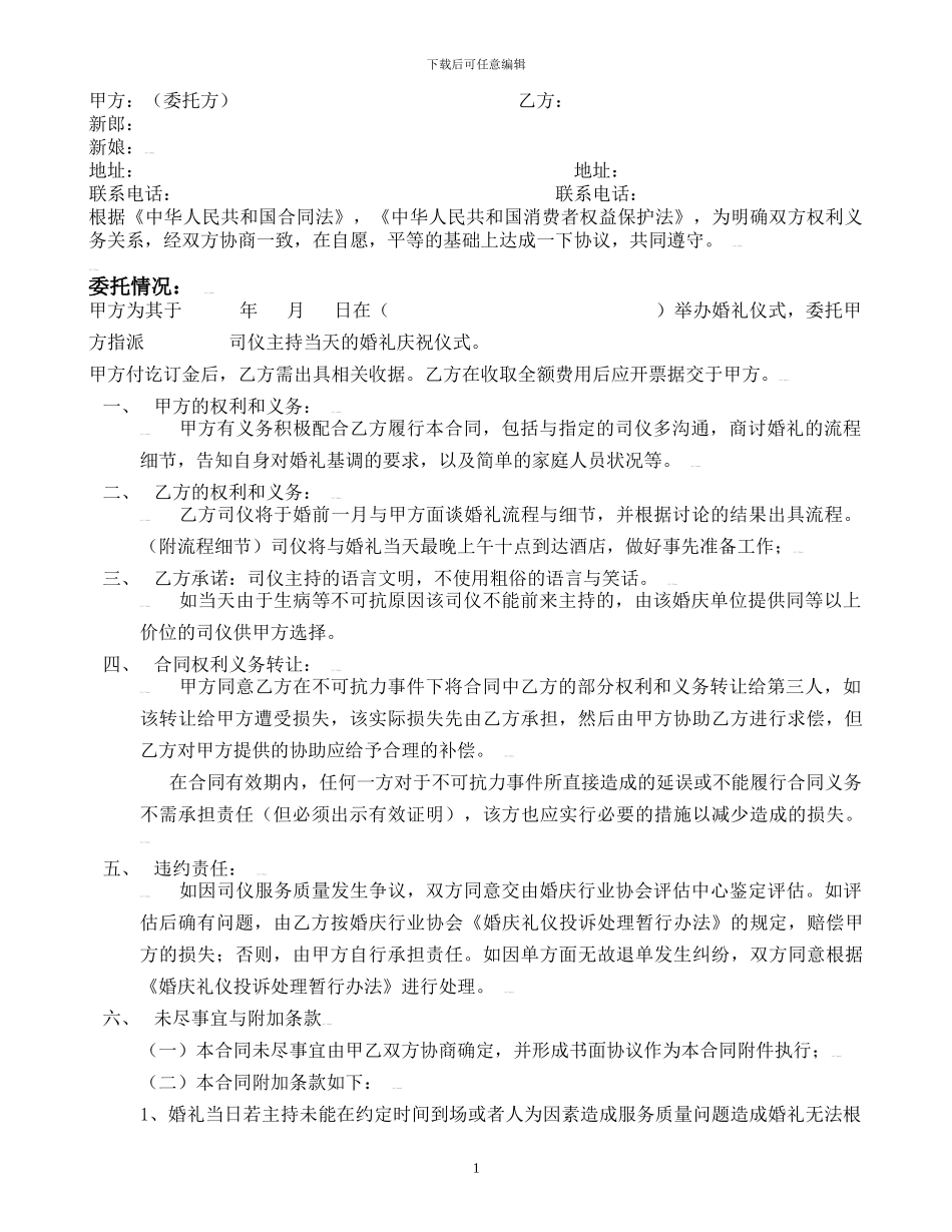 司仪服务合同_第1页