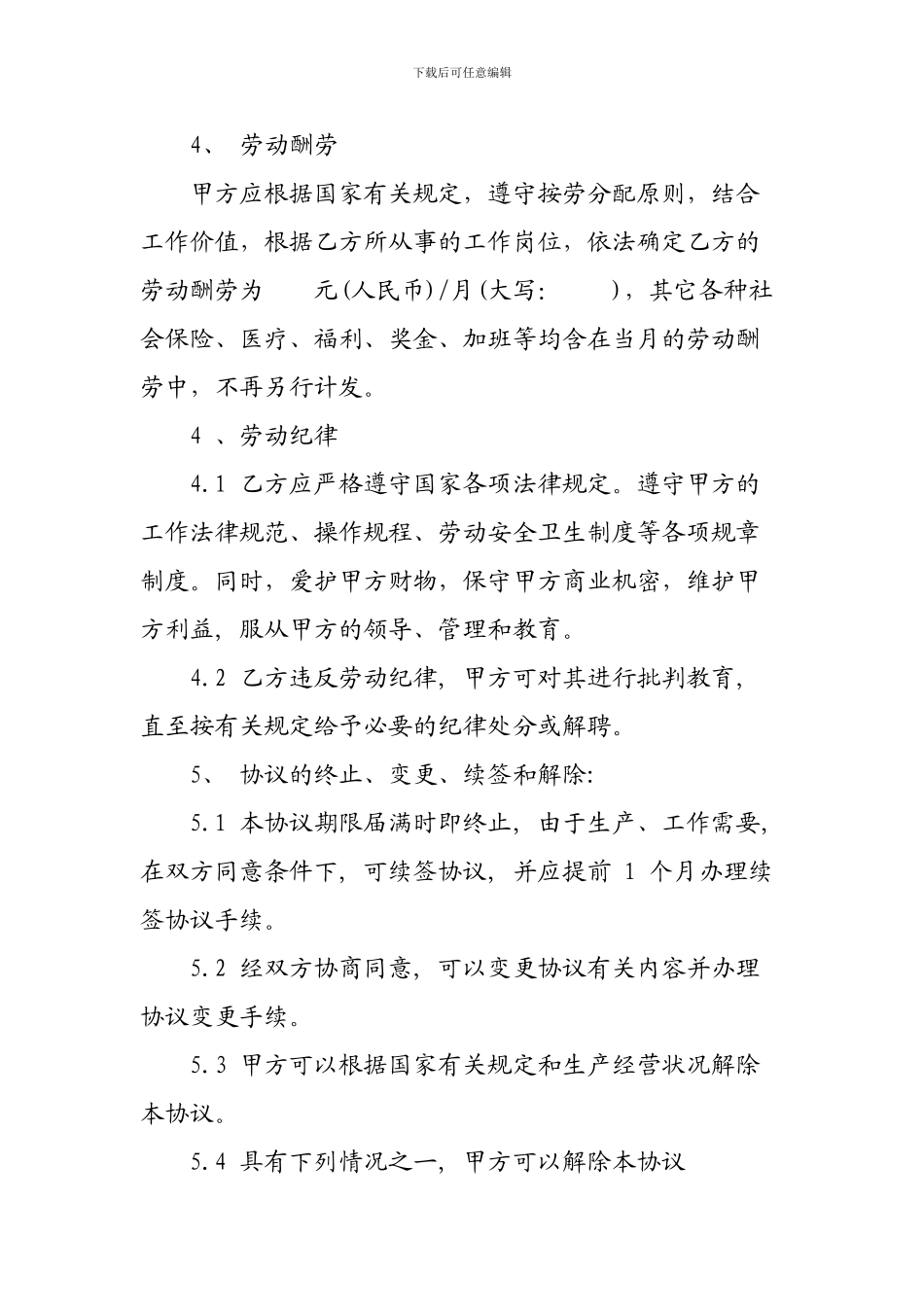 司机临时用工协议_第2页