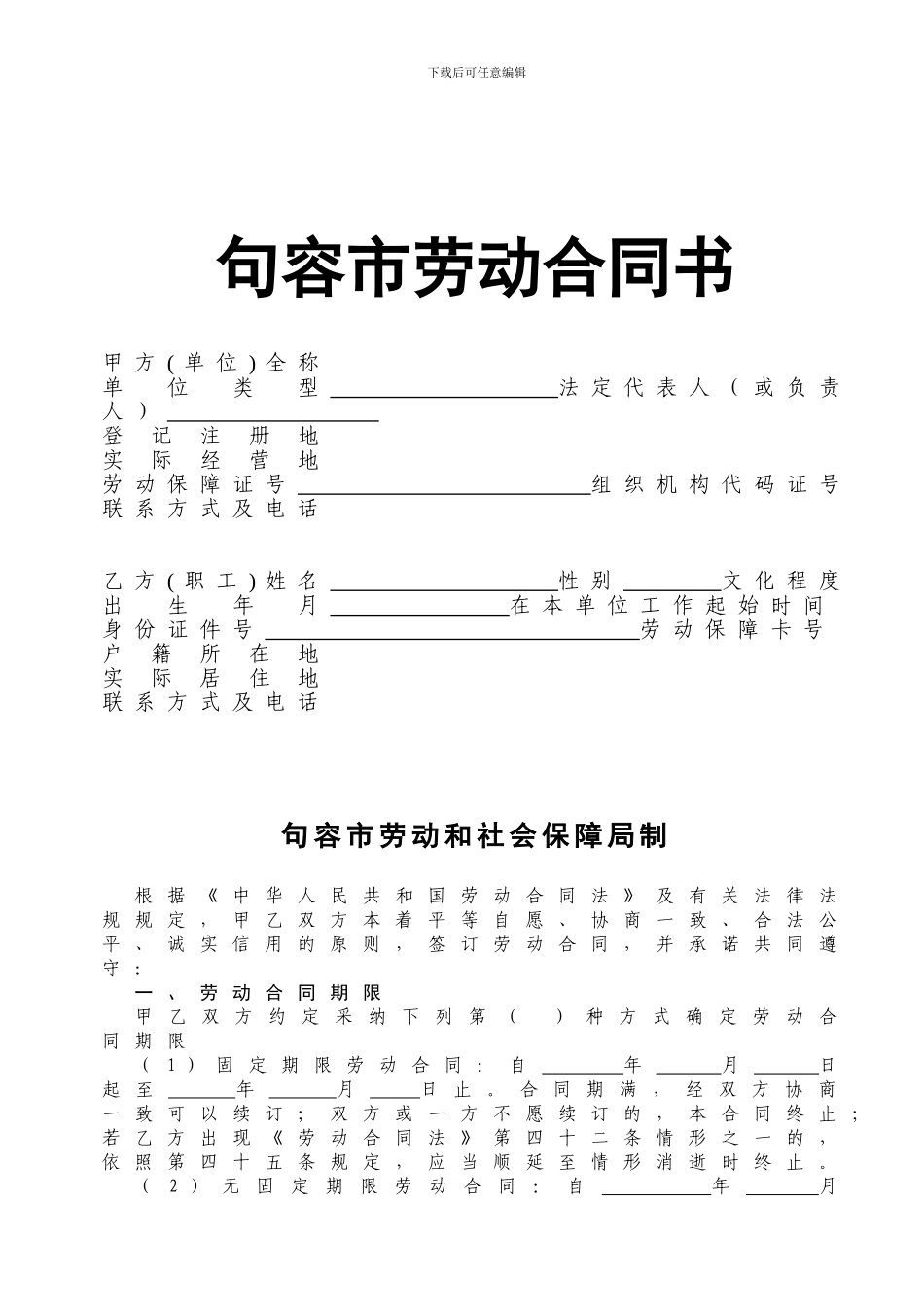 句容市劳动合同书_第1页