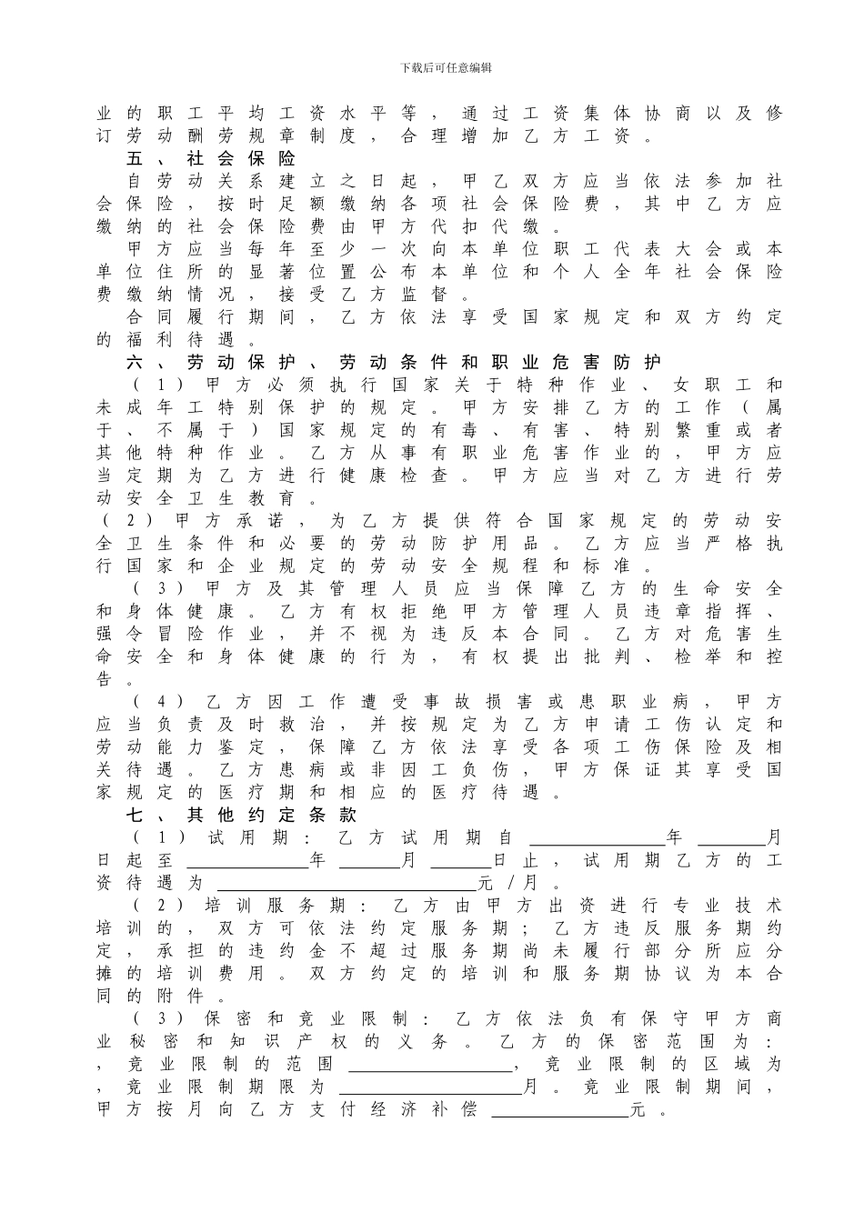 句容市劳动合同书_第3页