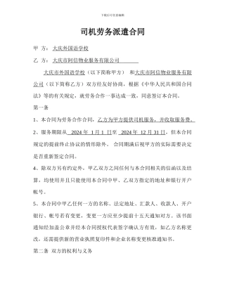 司机劳务派遣合同