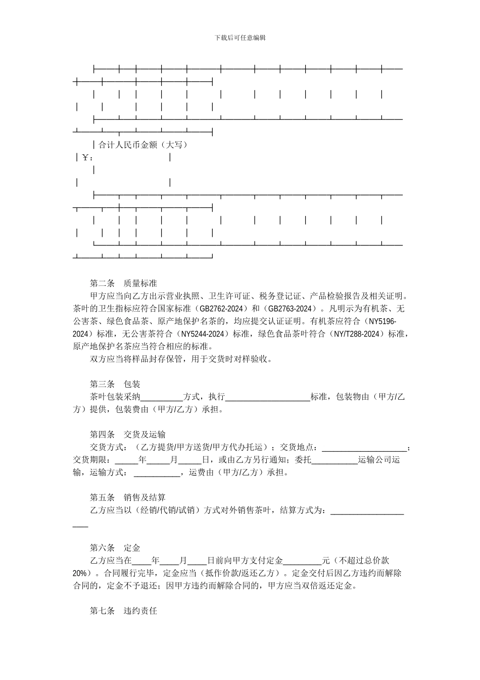 叶买卖合同范本_第2页