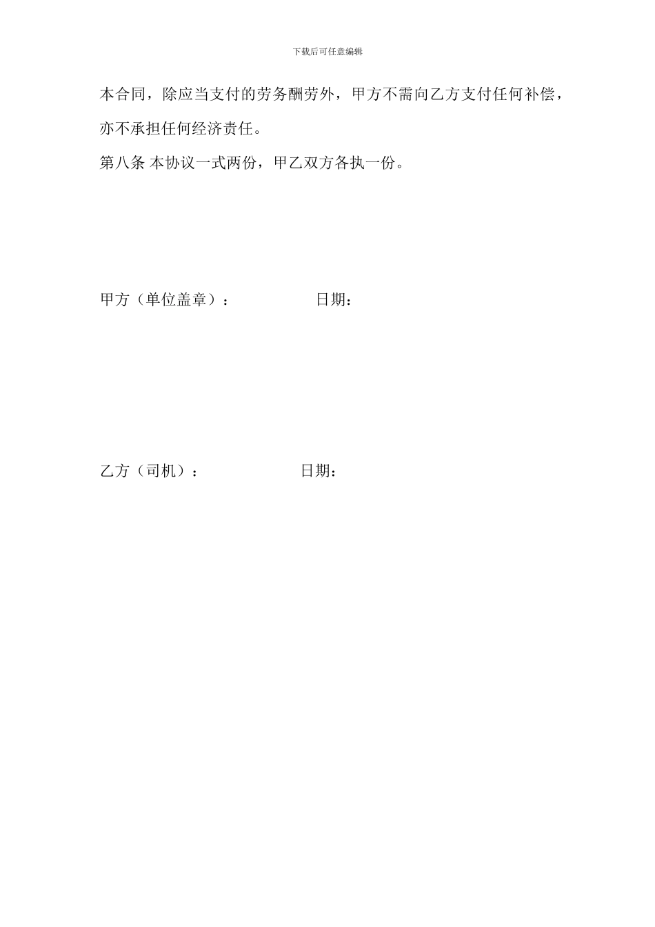 司机劳务协议_第3页