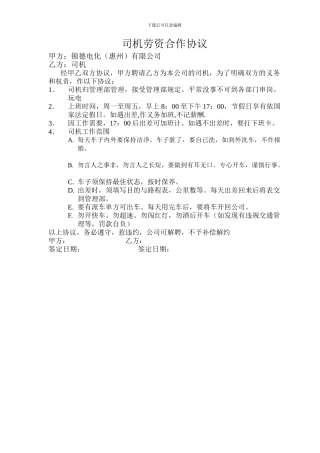 司机合作协议