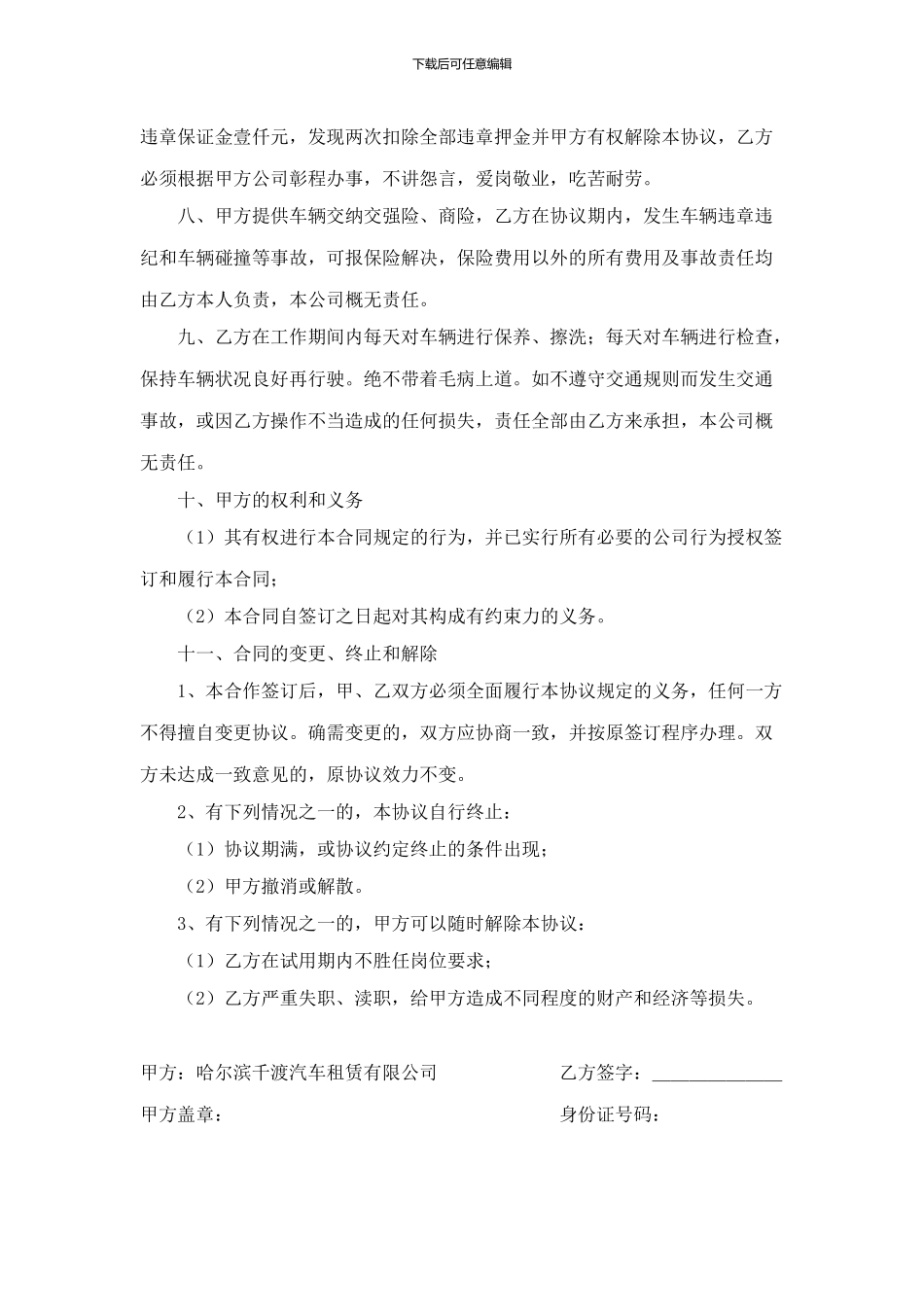 司机合作协议书_第2页