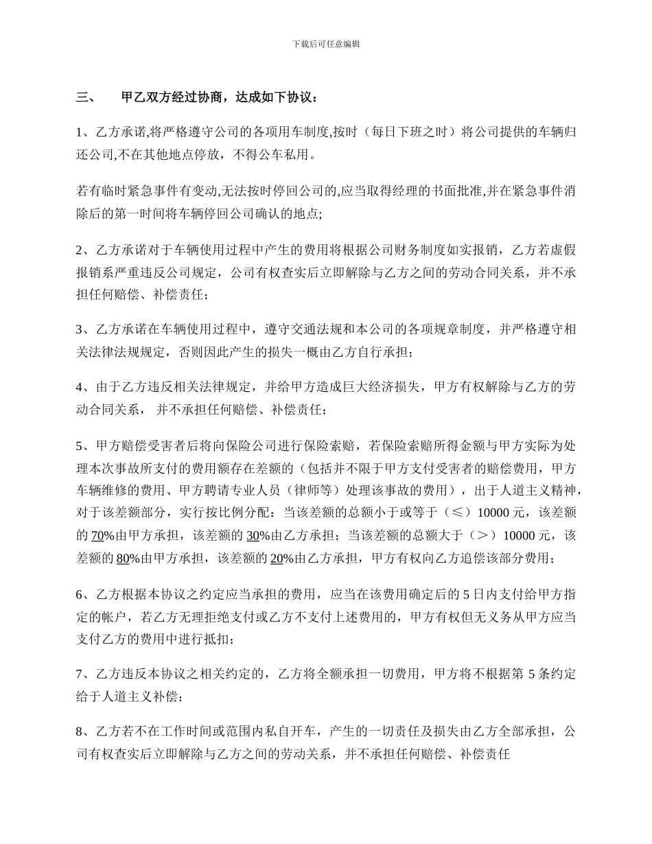 司机安全责任协议书_第2页