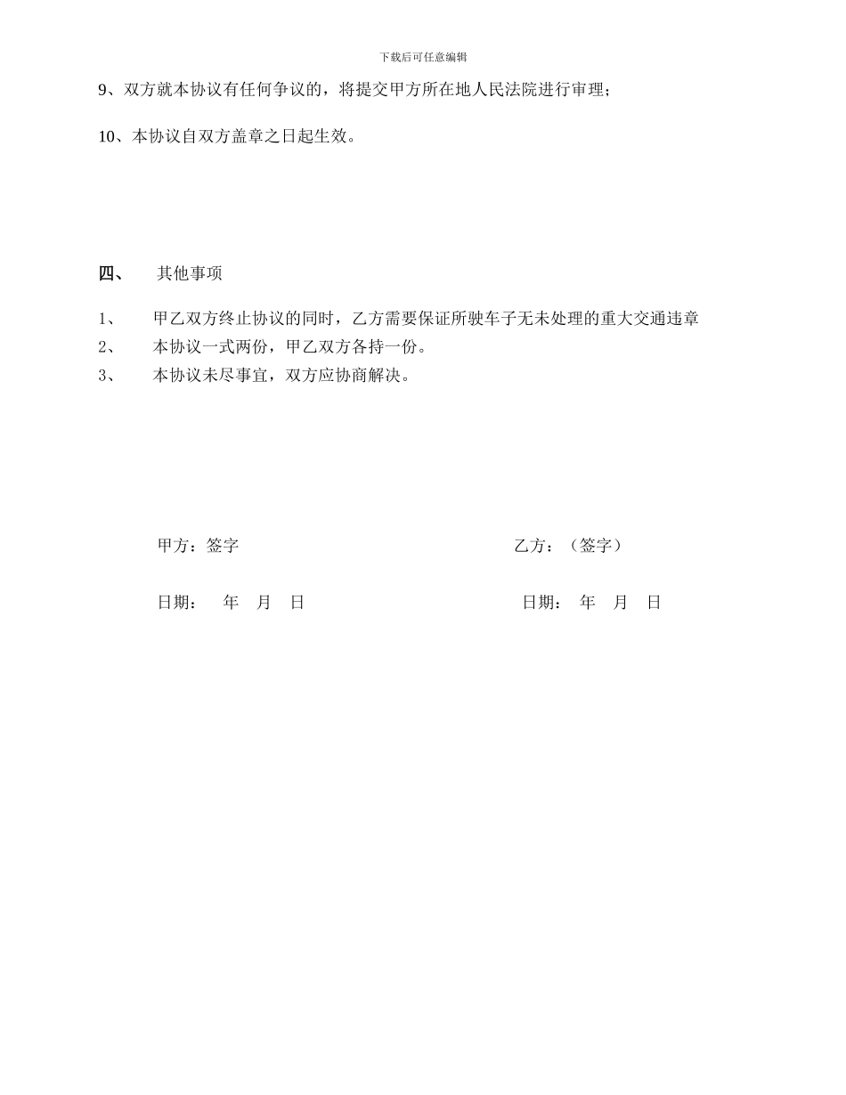 司机安全责任协议书_第3页