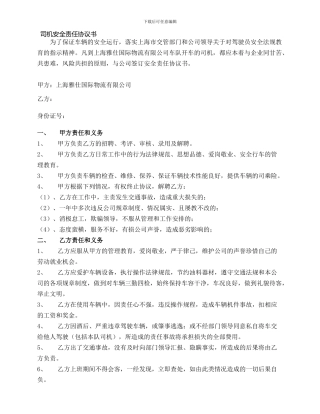 司机安全责任协议书
