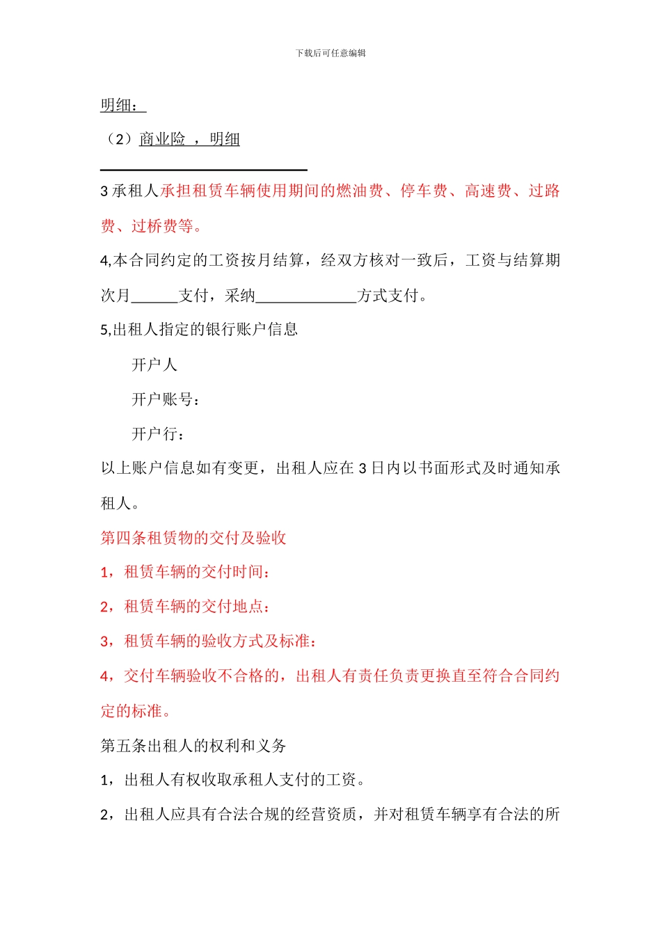 司机带车租赁协议_第2页