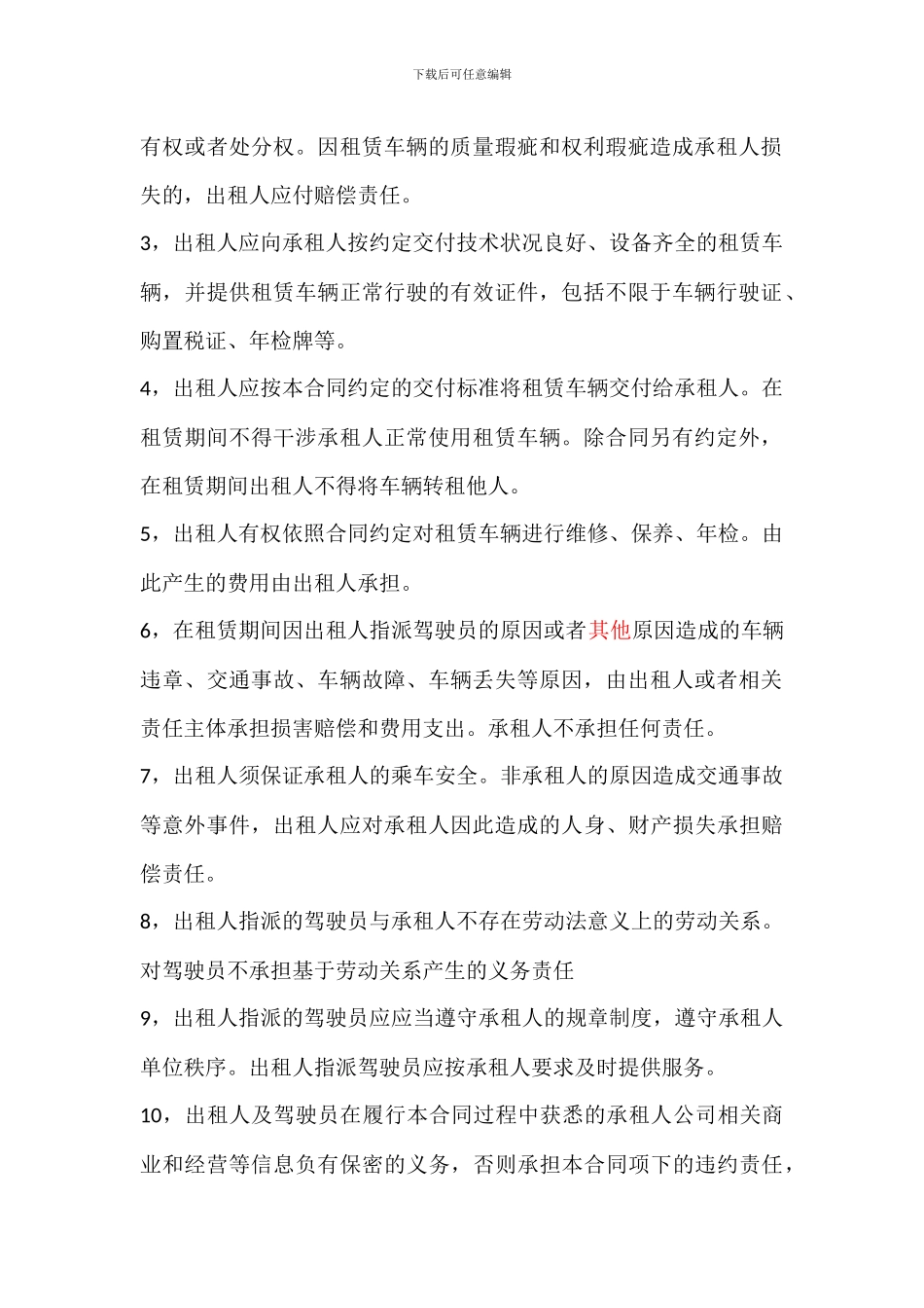 司机带车租赁协议_第3页