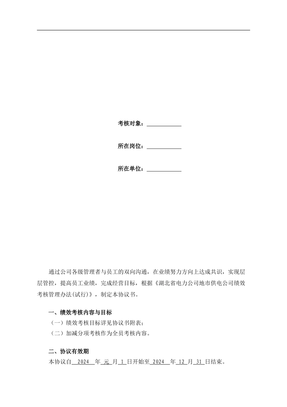 司机班组员工绩效协议书_第2页