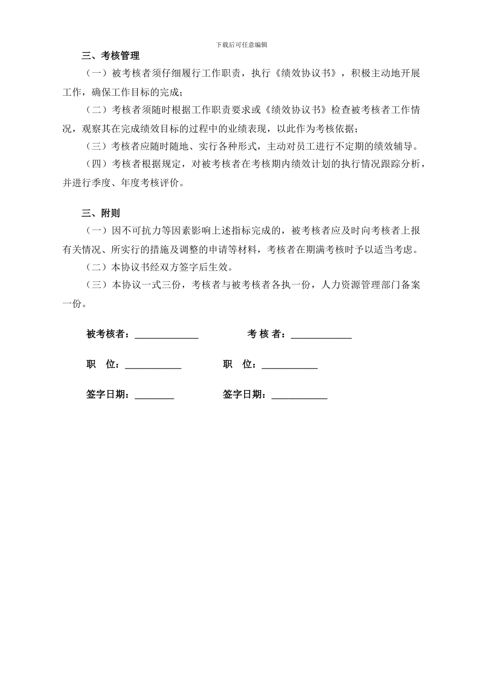 司机班组员工绩效协议书_第3页