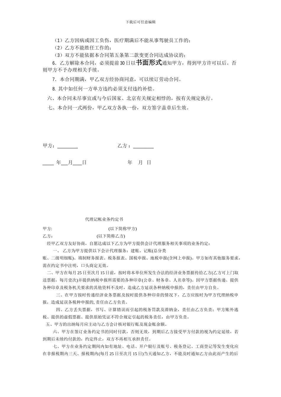 司机带车聘用合同_第2页
