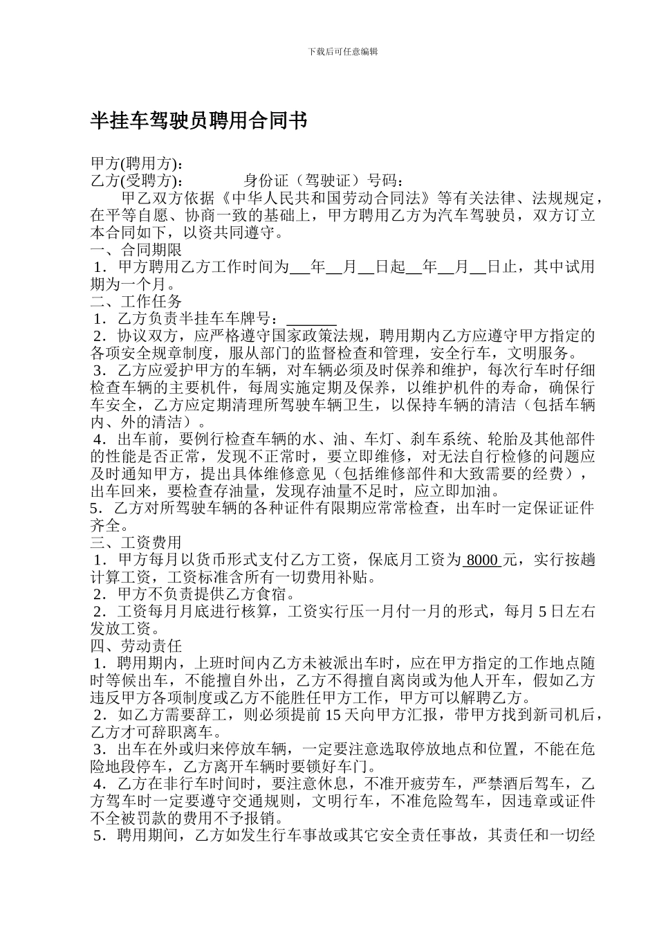 司机聘用合同-_第1页