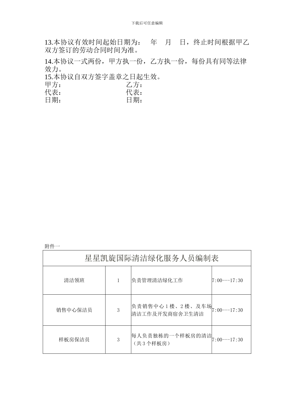 司机补充协议_第2页