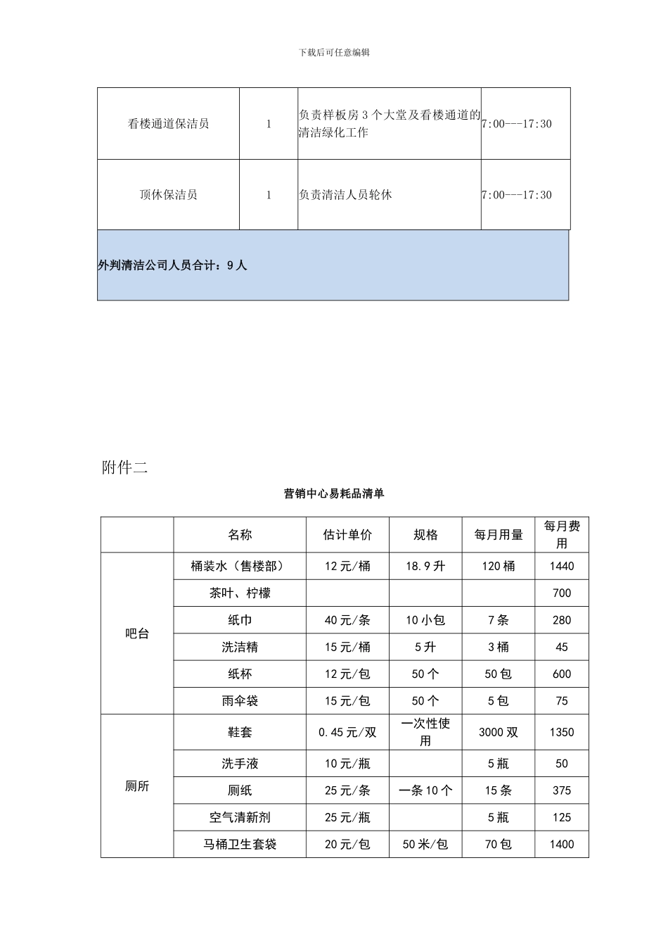 司机补充协议_第3页