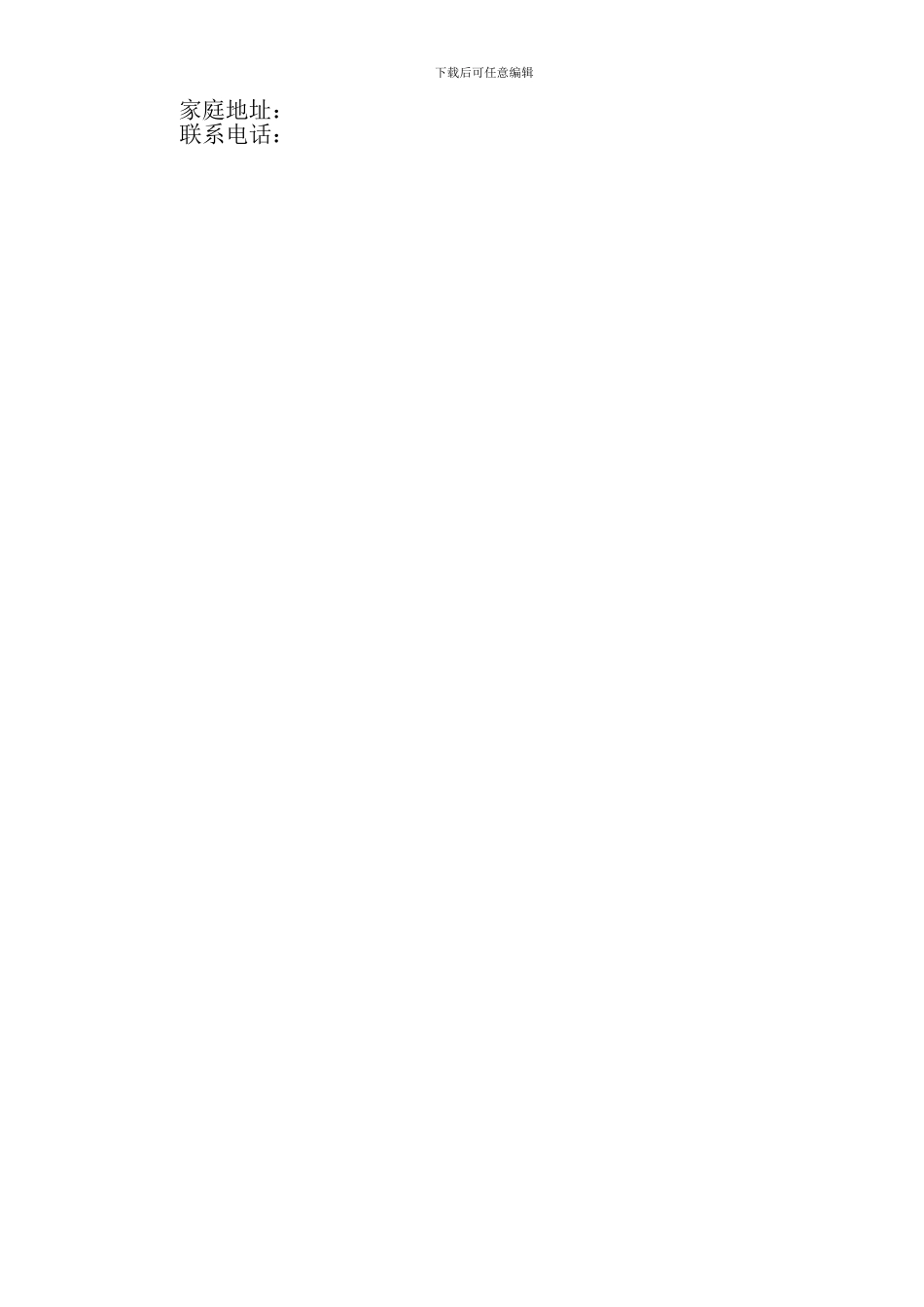 司机试用期聘用合同_第3页