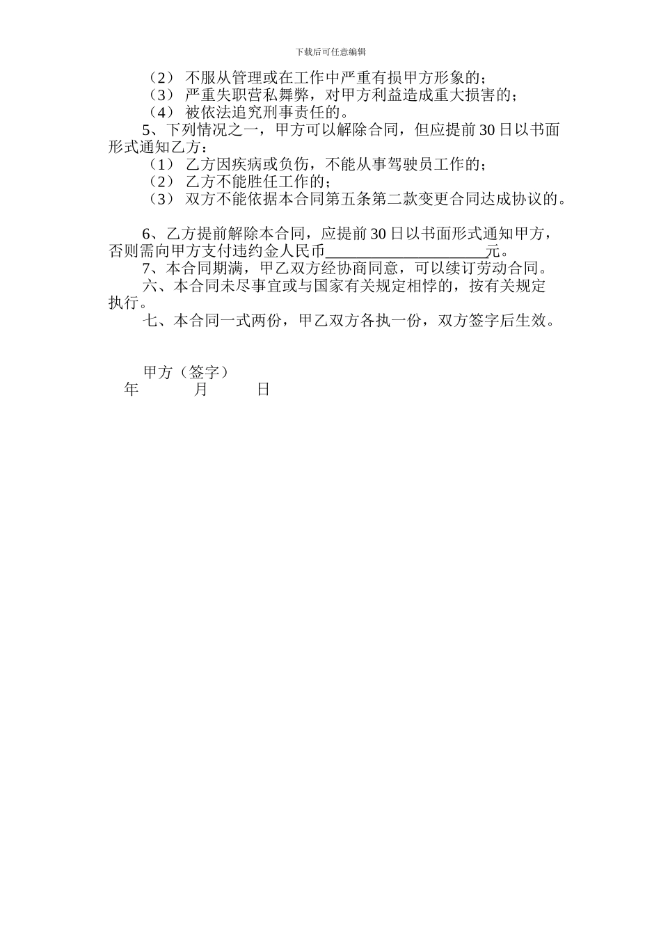 司机雇佣合同(1)_第2页