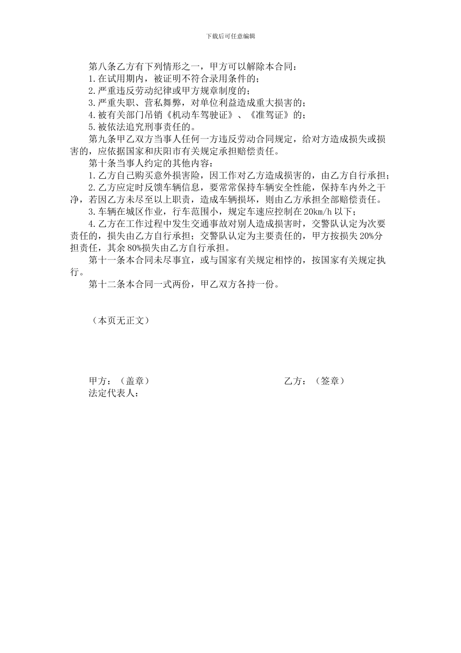 司机雇佣合同_第3页