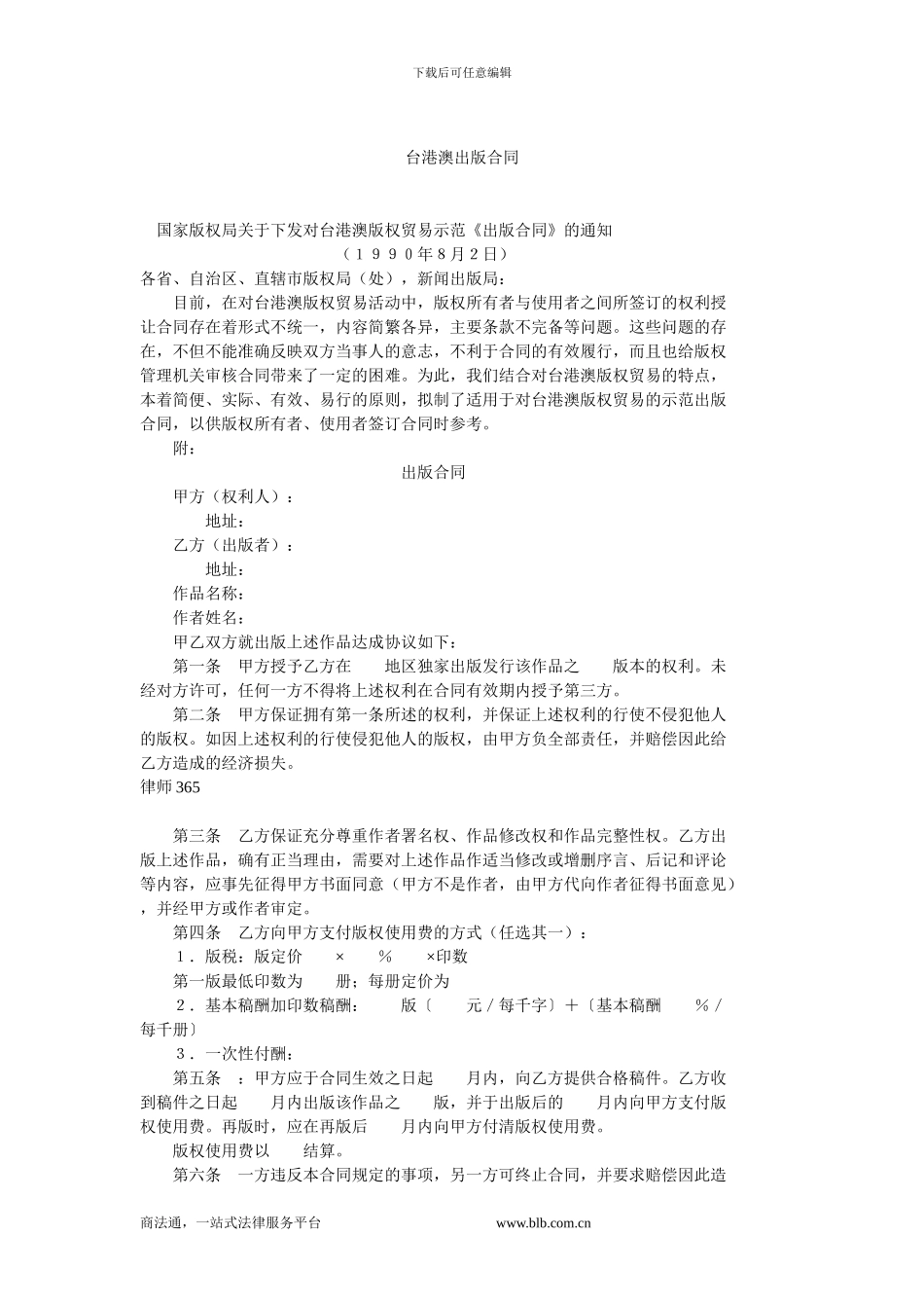 台港澳出版合同.doc_第1页
