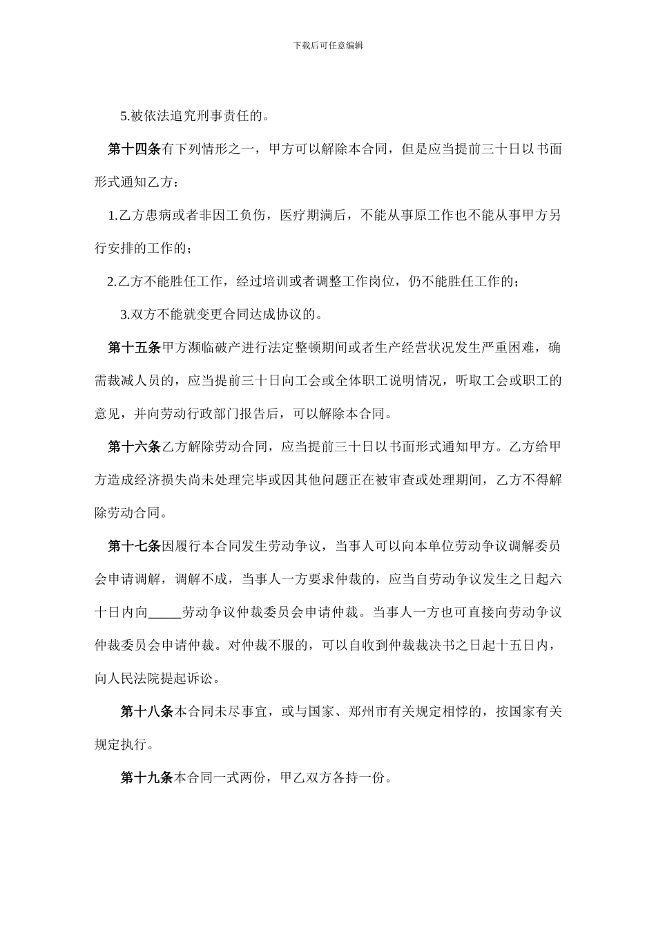 司机驾驶员用工合同_第3页