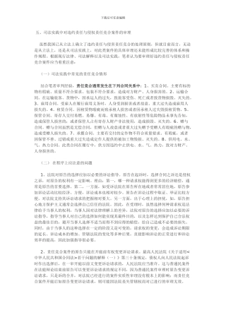 司法实践中如何处理侵权与合同的竞合
