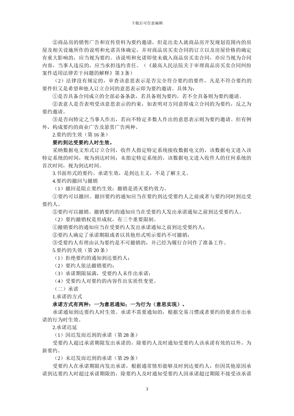 司法考试合同法讲义_第3页