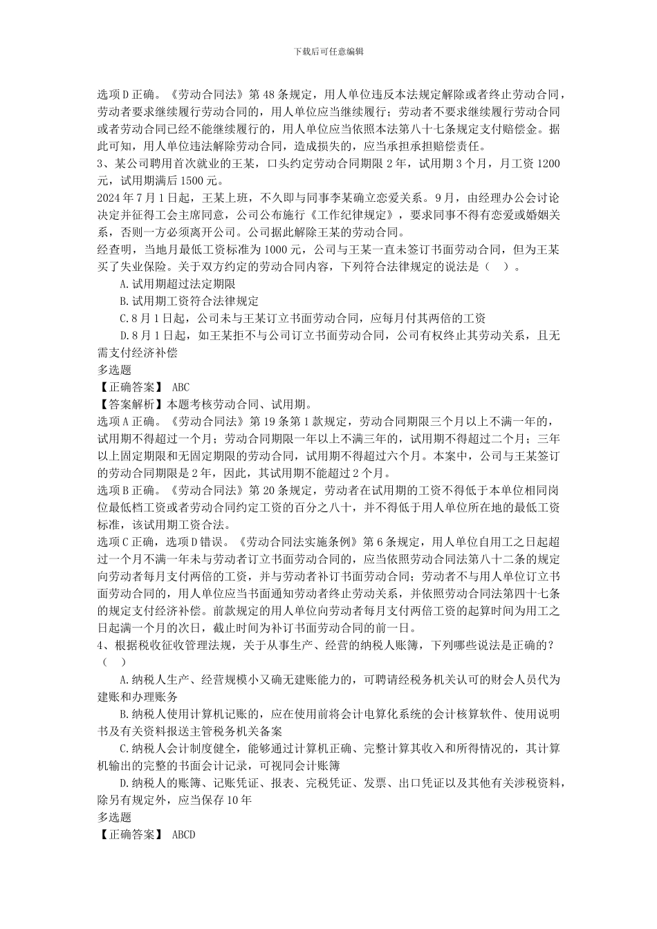 司法考试试题答案每日一练_第2页