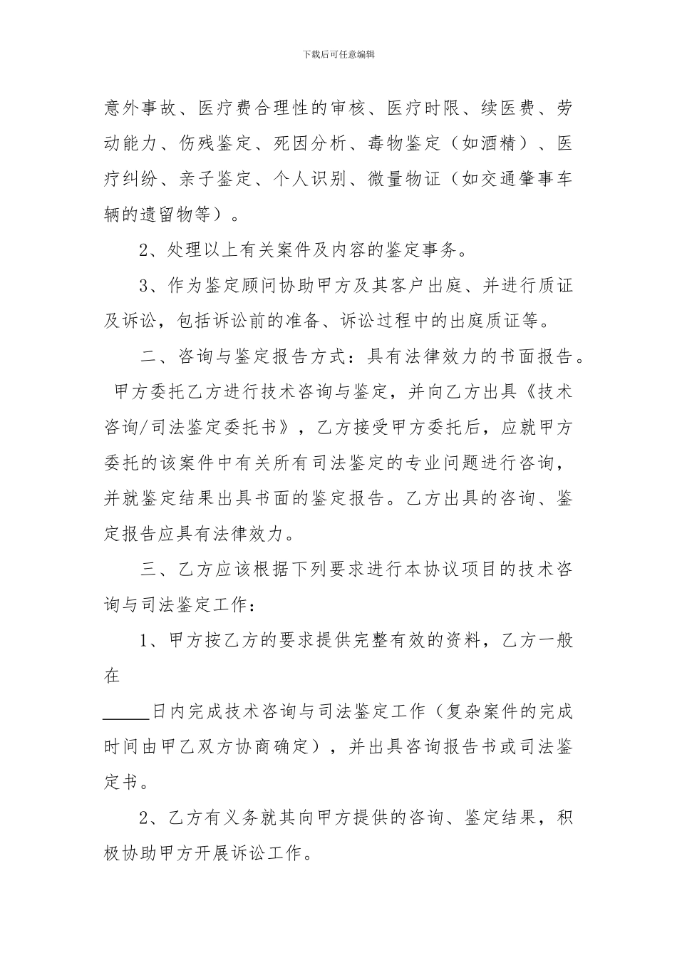 司法鉴定合作协议书_第2页