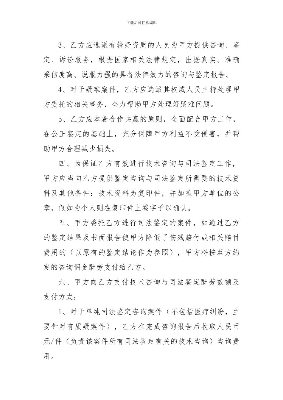 司法鉴定合作协议书_第3页