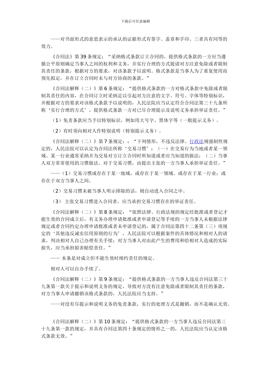 司法考试重点法条：《合同法解释》深度解读_第2页