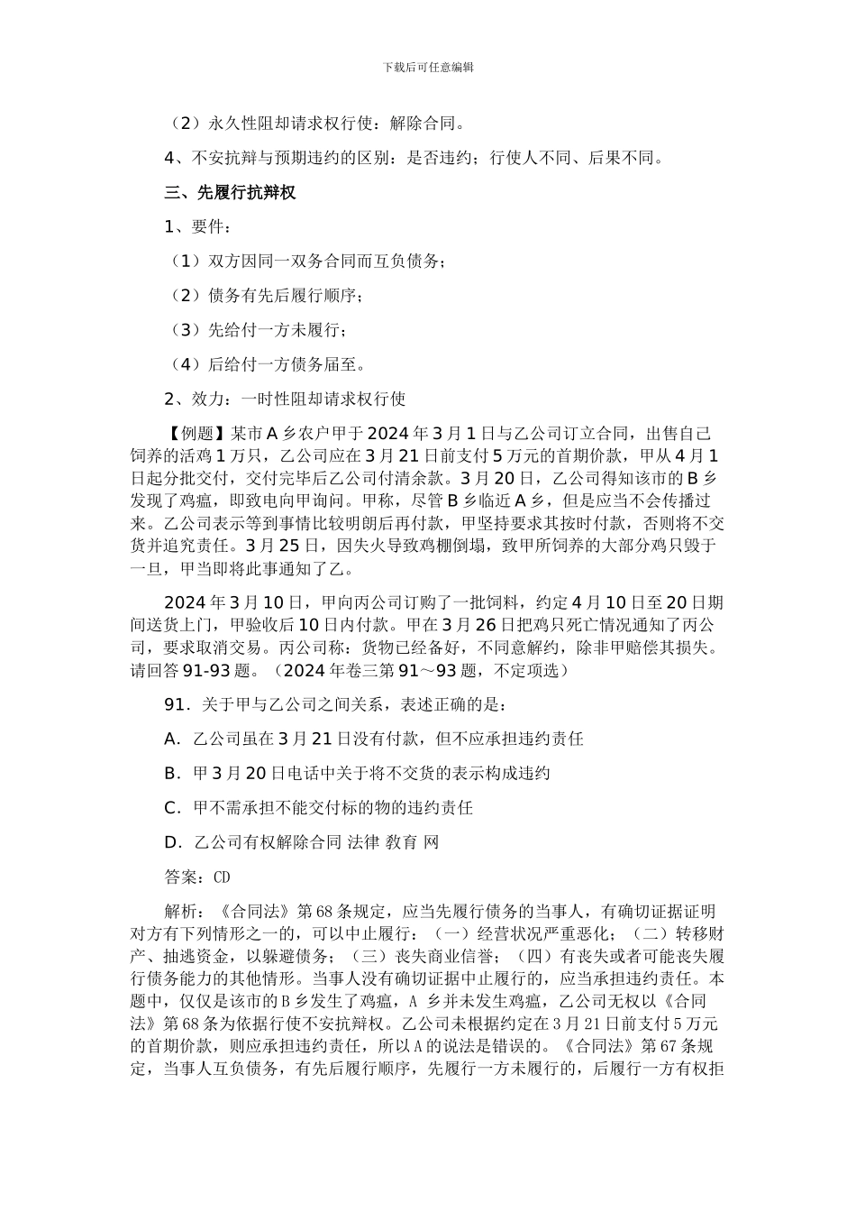司考合同法讲义：双务合同履行抗辩权_第2页
