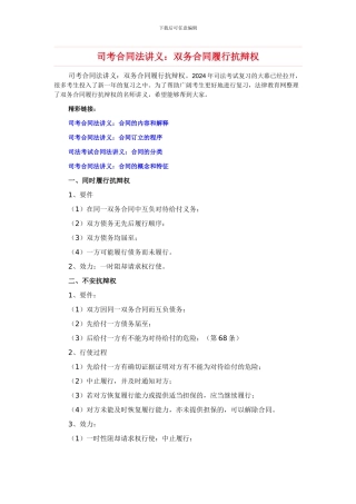 司考合同法讲义：双务合同履行抗辩权