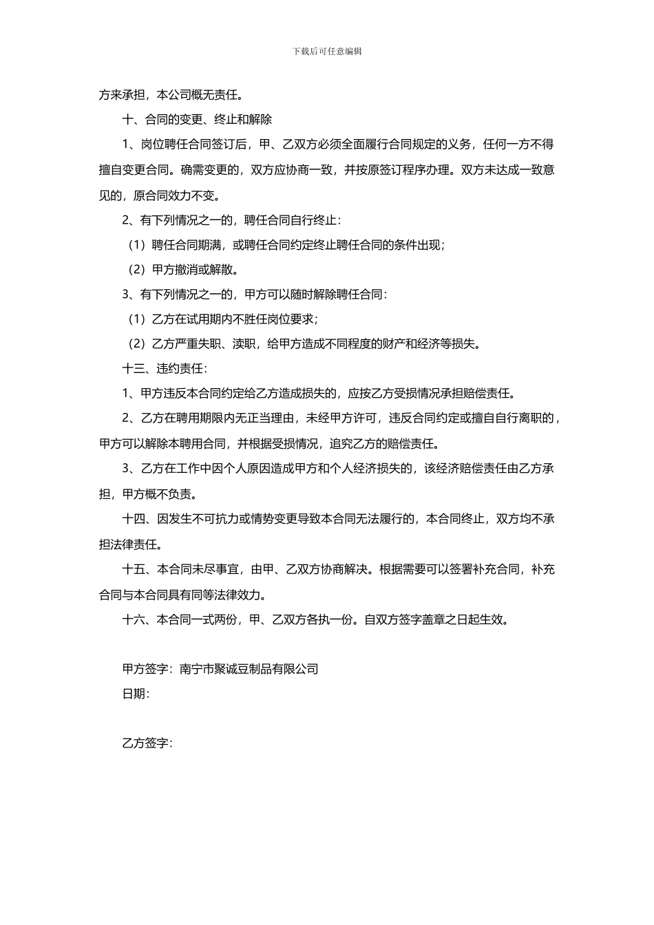 司机岗劳动合同范本_第2页