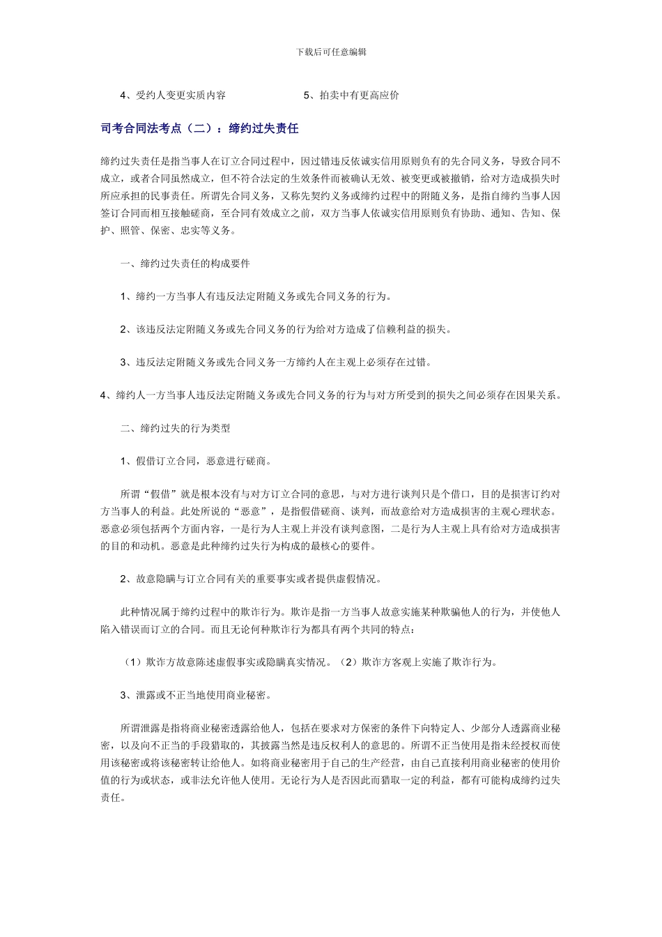 司考合同法考点_第2页