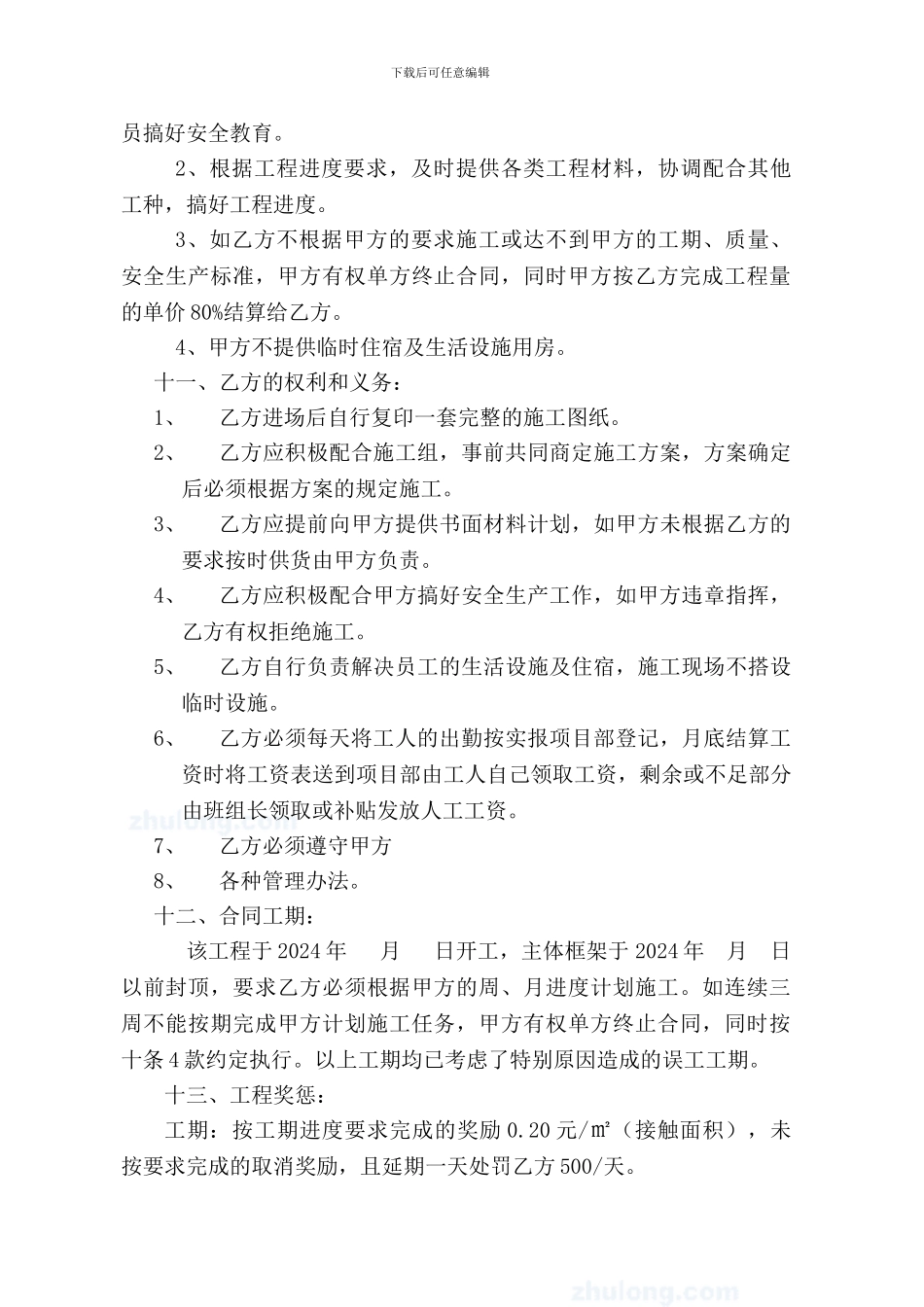 各劳务班组劳务协议-_第3页