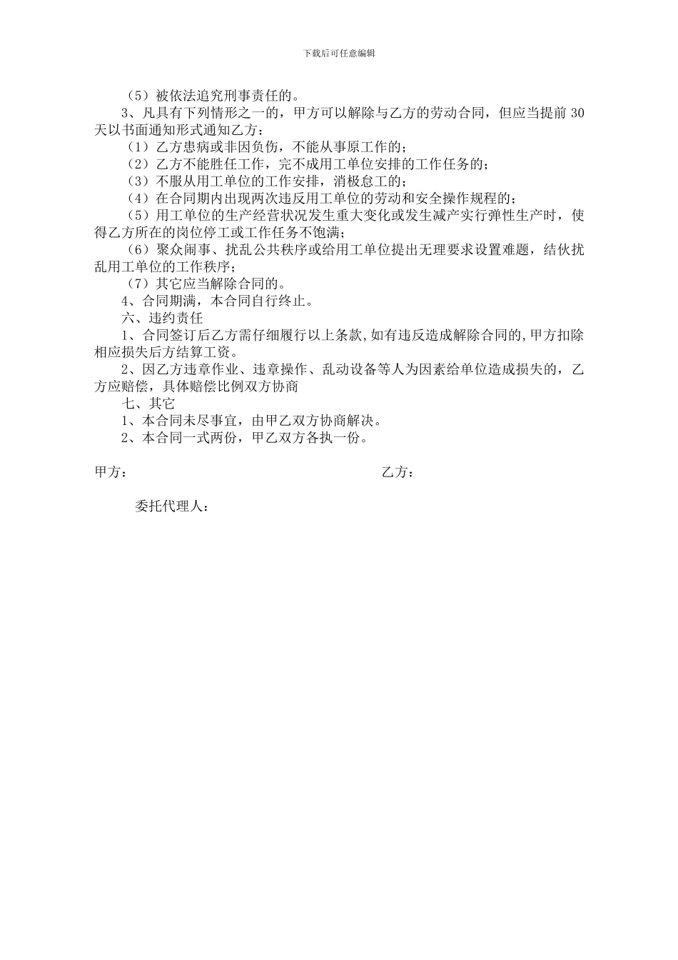 司机劳务聘用合同_第2页