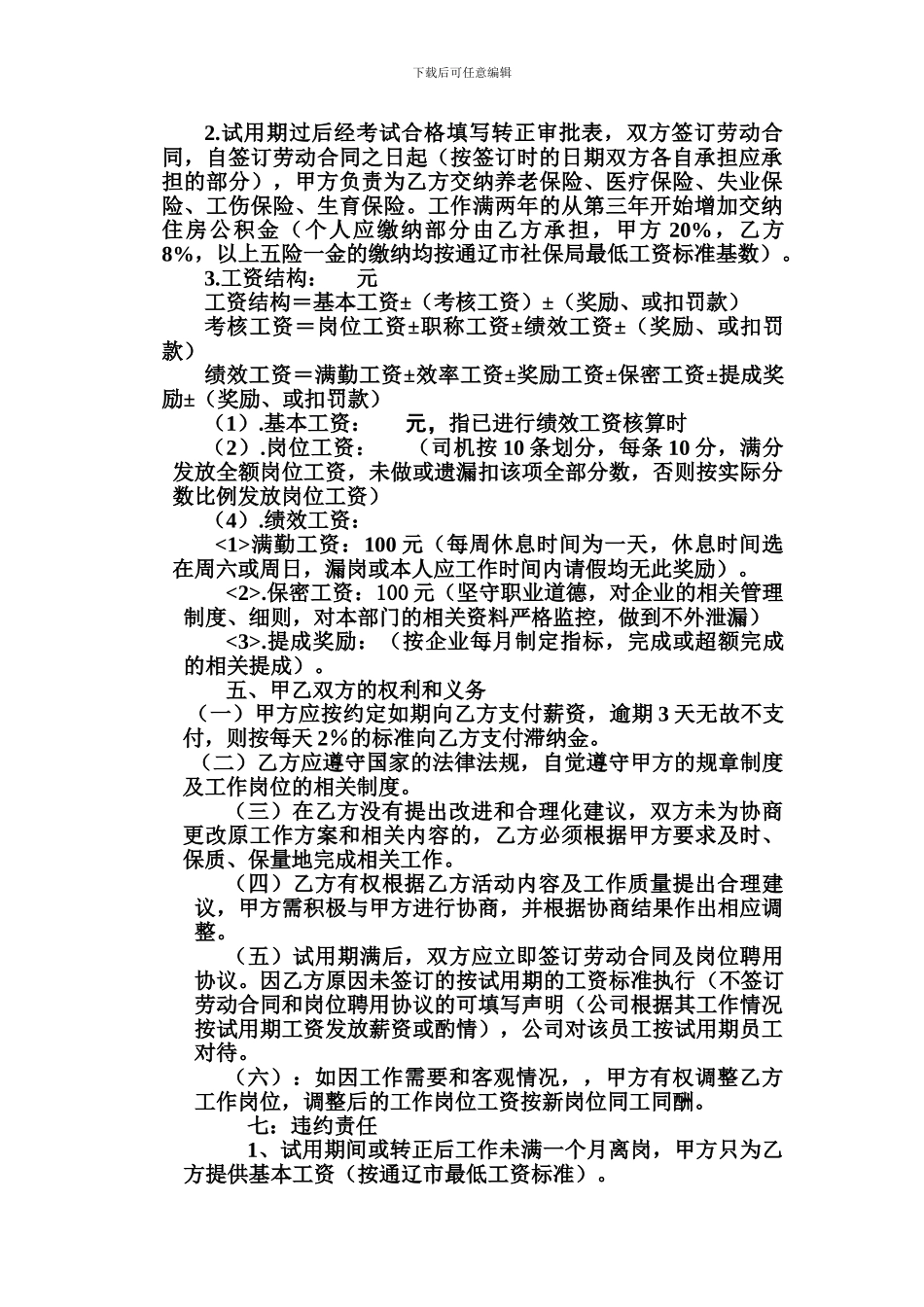 司机岗位聘用协议书_第2页