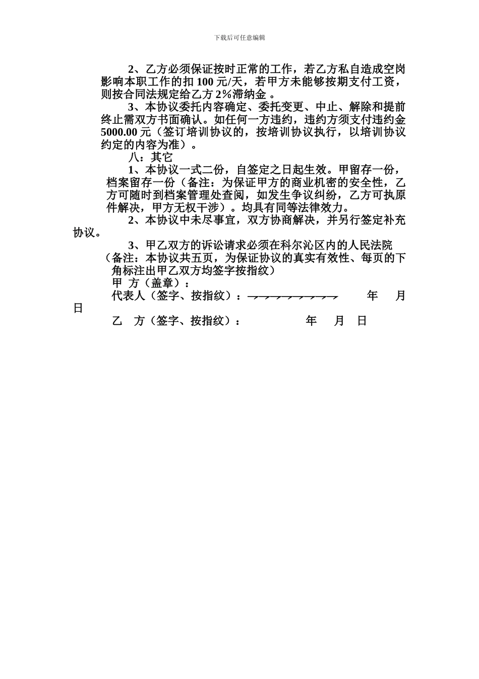 司机岗位聘用协议书_第3页