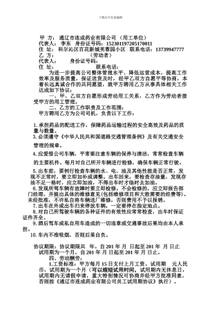 司机岗位聘用协议书