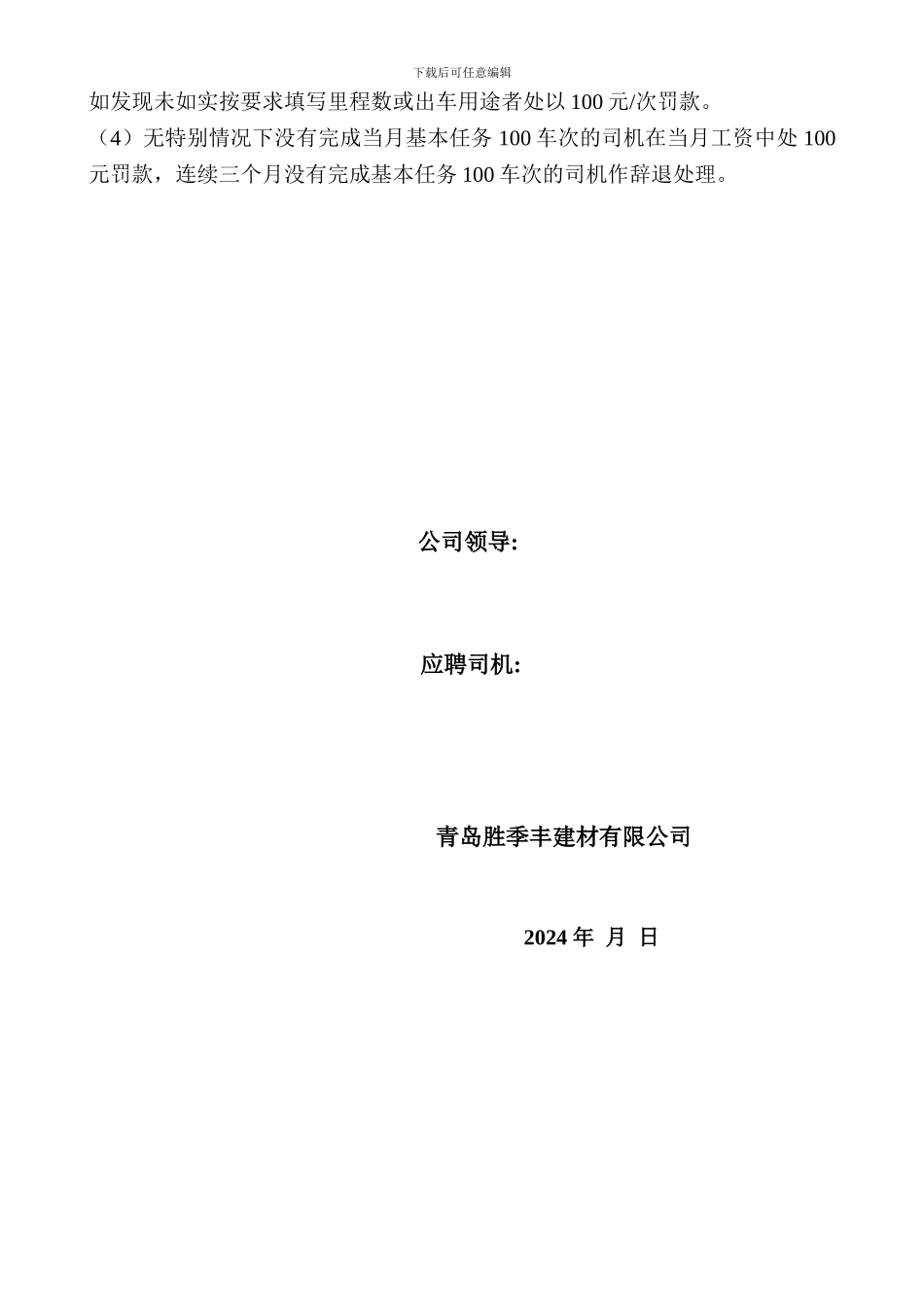 司机工资方案_第2页