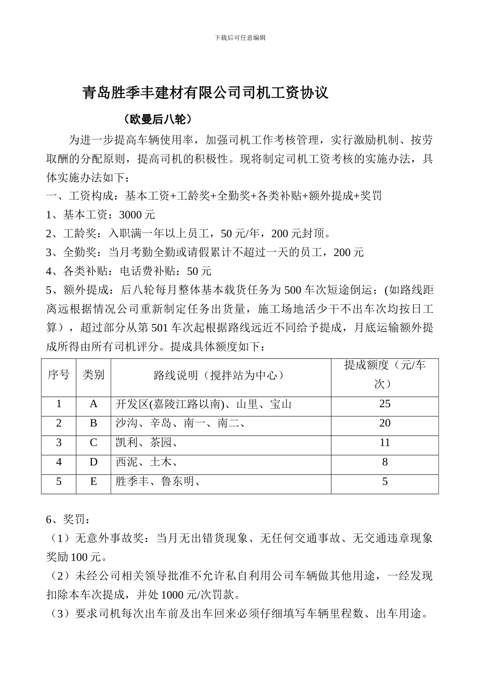 司机工资方案_第3页
