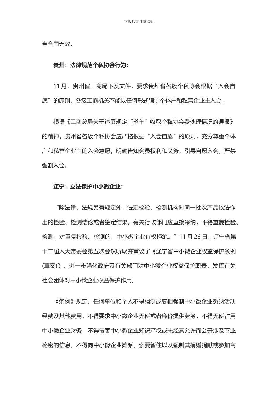 各地中小企业扶持政策措施_第2页