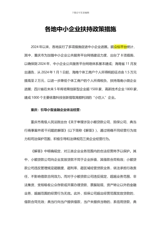 各地中小企业扶持政策措施