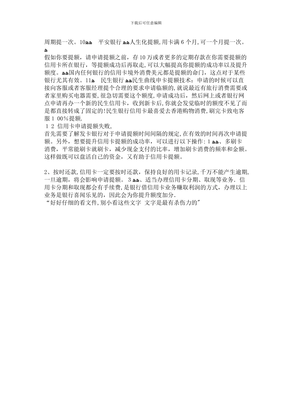 各大银行提额技巧和周期表_第2页