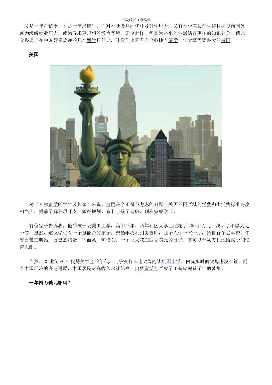 各国一年留学花费有多少？_第1页