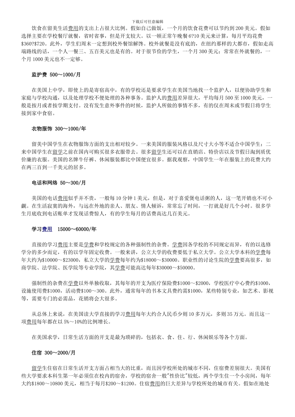 各国一年留学花费有多少？_第3页